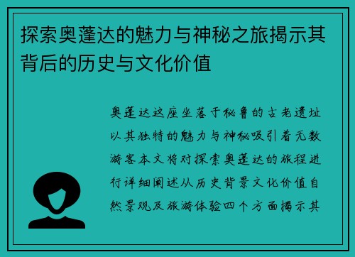 探索奥蓬达的魅力与神秘之旅揭示其背后的历史与文化价值