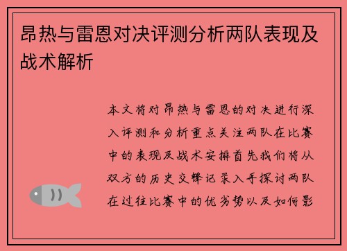 昂热与雷恩对决评测分析两队表现及战术解析
